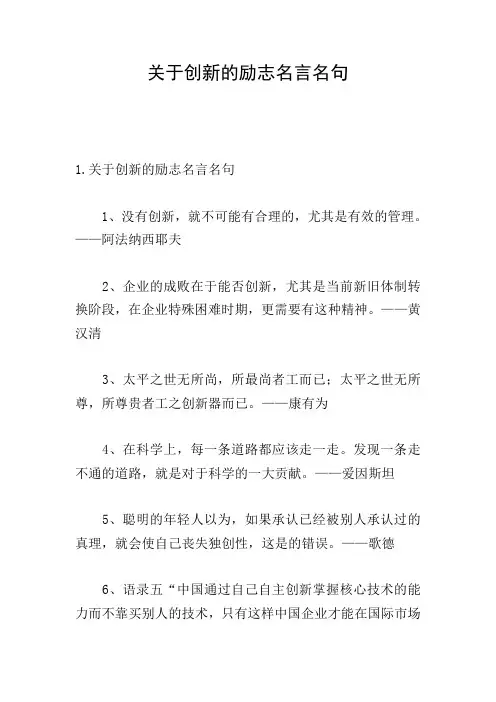 关于创新的励志名言名句