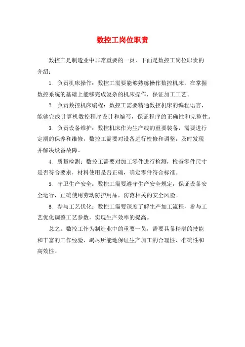 数控工岗位职责