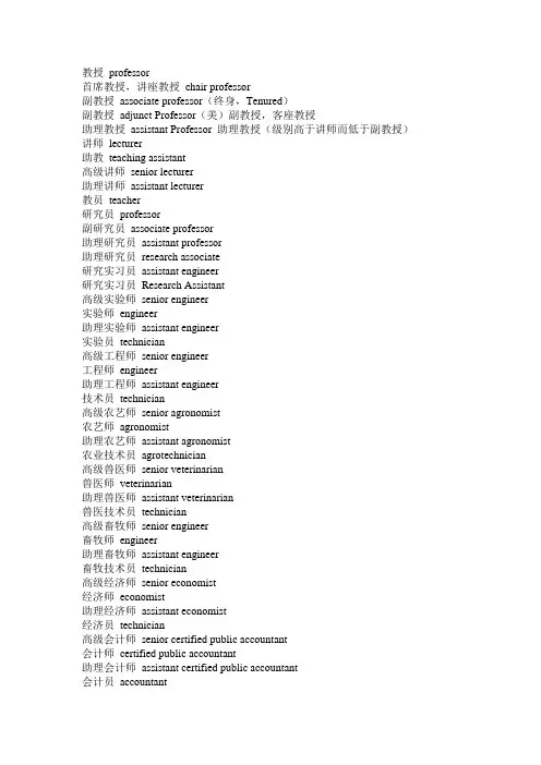 职称翻译