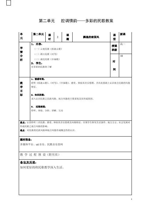 多彩的民歌