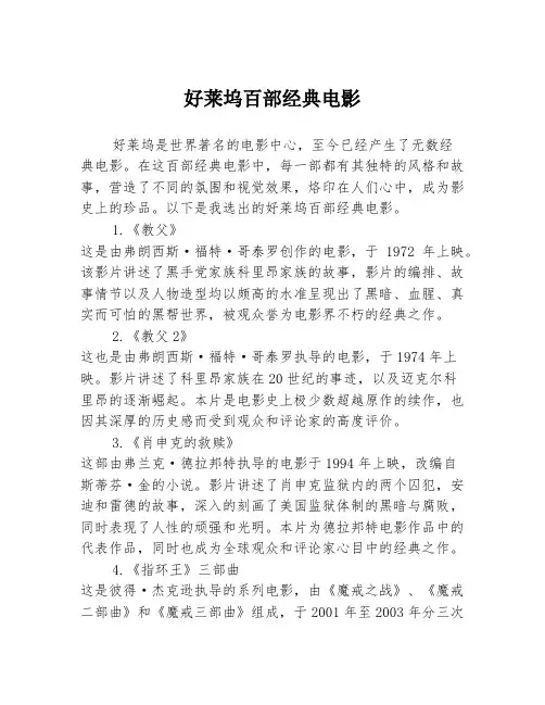 好莱坞百部经典电影