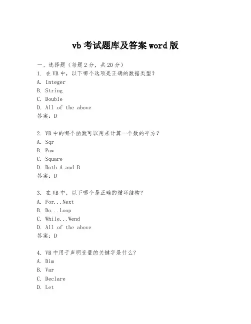 vb考试题库及答案word版