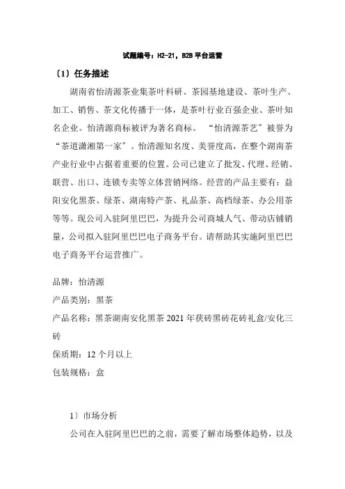电子商务专业《21.电子商务平台站内推广试题21》