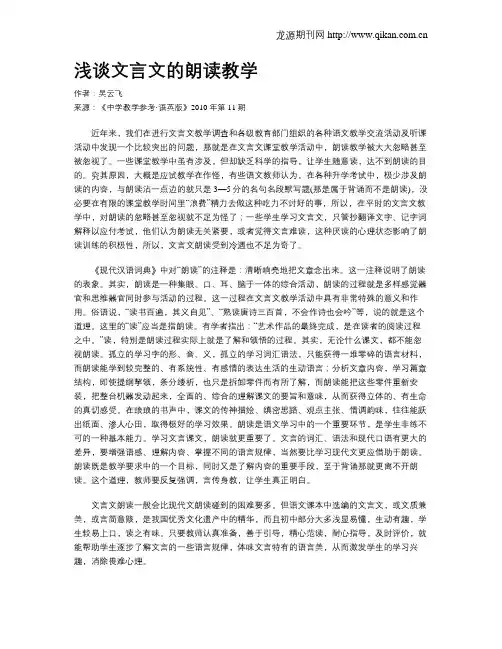 浅谈文言文的朗读教学