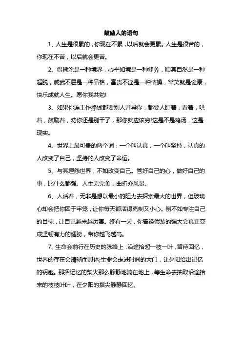 鼓励人的语句