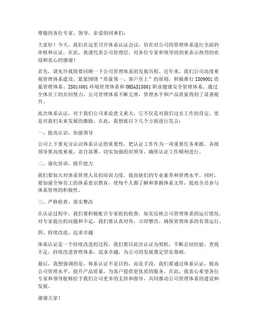 体系认证会议发言稿范文