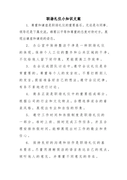 职场礼仪小知识文案