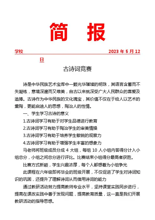 开展古诗词竞赛简报