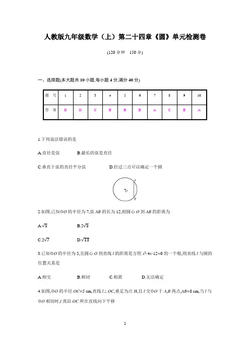 人教版九年级数学(上)第二十四章《圆》单元检测卷含答案