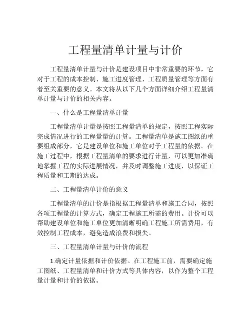 工程量清单计量与计价