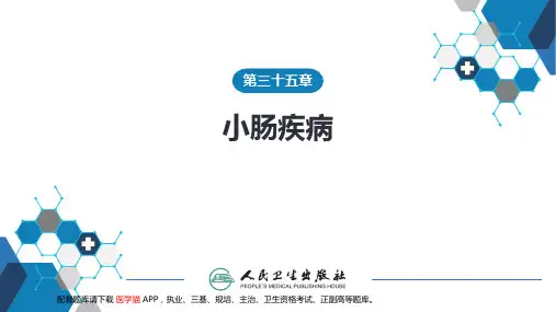 第三十五章 小肠疾病 第四节 肠梗阻