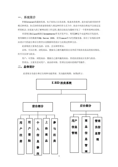 ebid系统文档