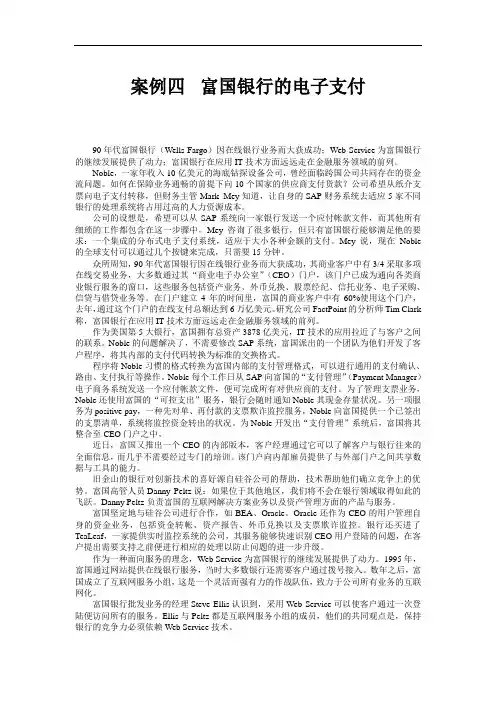 案例四富国银行的电子支付