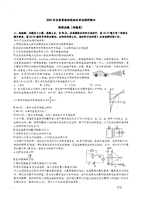 2020年全国高考理科综合试题(Ⅱ卷}(物理部分)