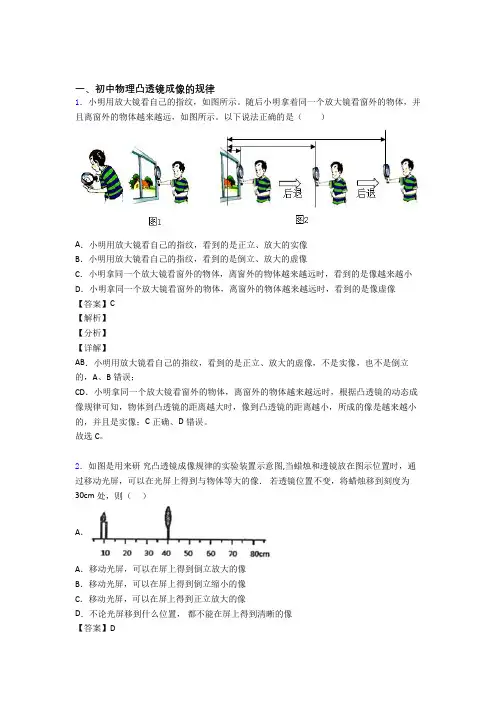 物理凸透镜成像的规律的专项培优 易错 难题练习题(含答案)含答案