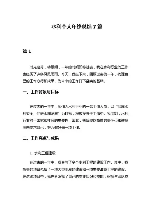 水利个人年终总结7篇