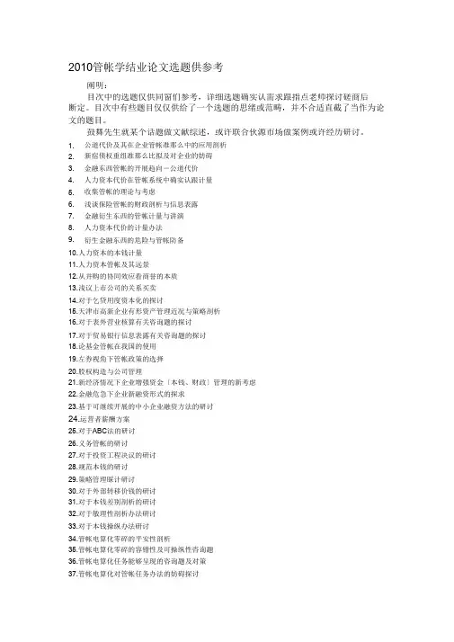 辅修会计学毕业论文选题供参考