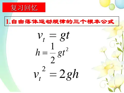 高一物理人教必修二 第五章第二节平抛运动(共张ppt)全版.ppt
