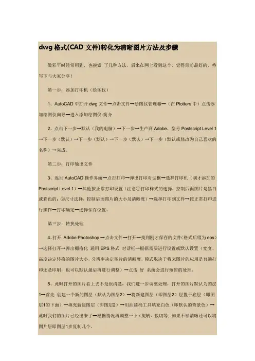 dwg格式(CAD文件)转化为清晰图片方法及步骤