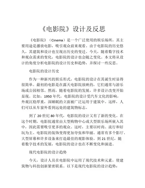 《电影院》设计及反思
