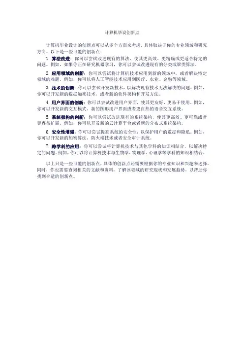 计算机毕设创新点