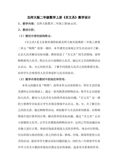 新北师大版小学数学二年级上册《二 购物：买文具》 优质课教案_2