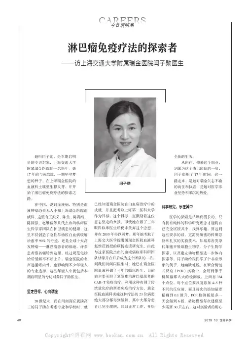 淋巴瘤免疫疗法的探索者——访上海交通大学附属瑞金医院闫子勋医生