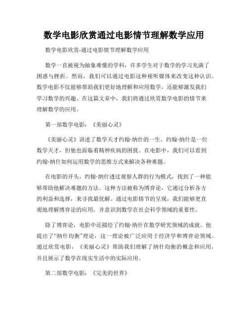 数学电影欣赏通过电影情节理解数学应用