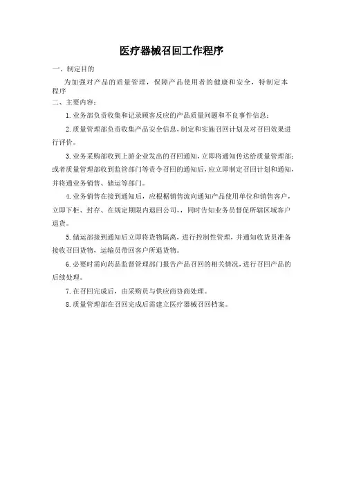 医疗器械召回工作程序