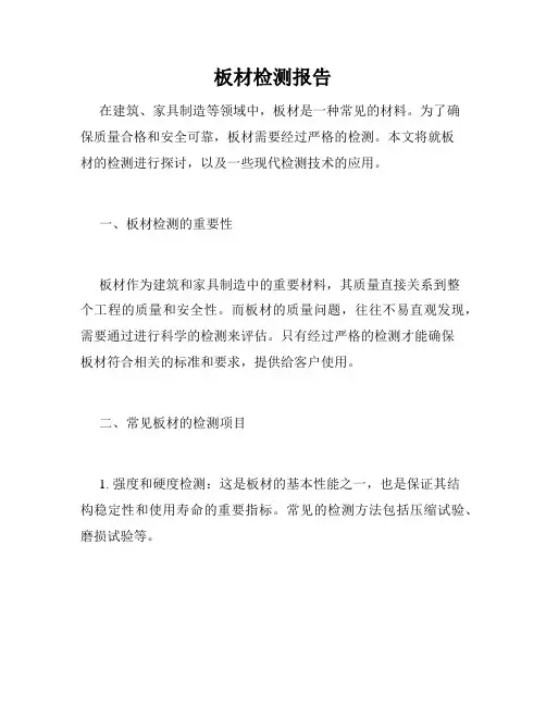 板材检测报告
