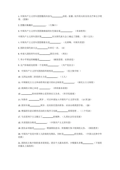 党团知识竞赛填空题30道