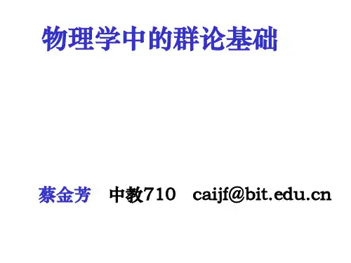 群论