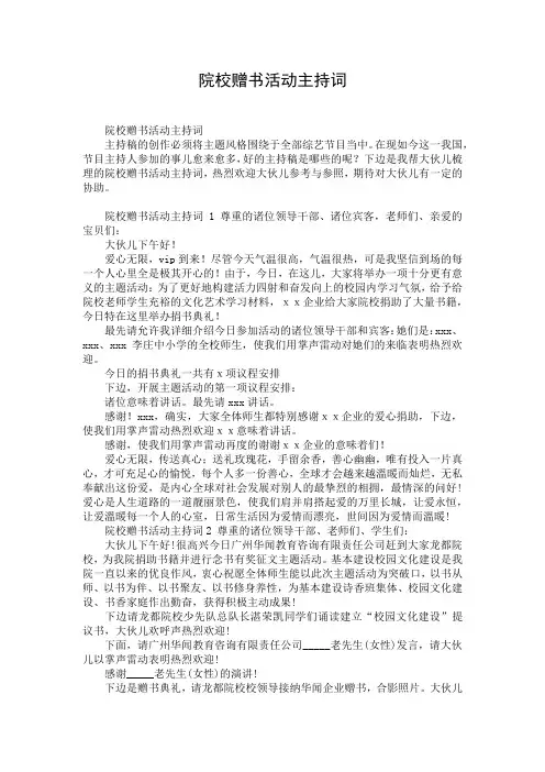 院校赠书活动主持词