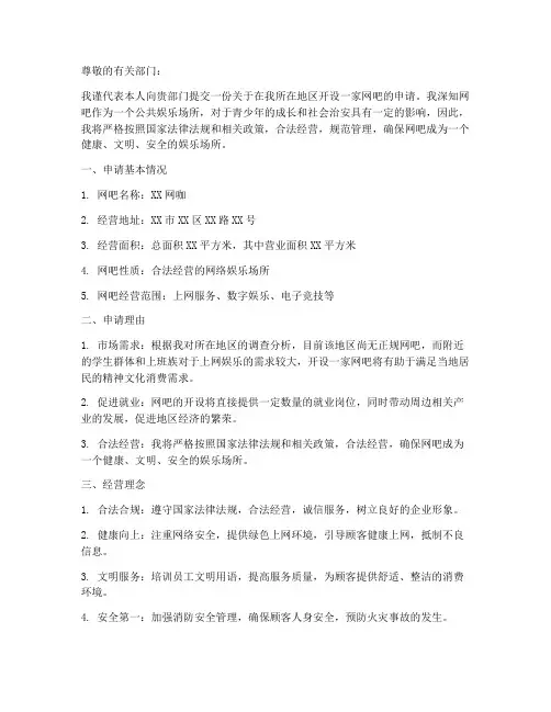 注册网吧申请书模板