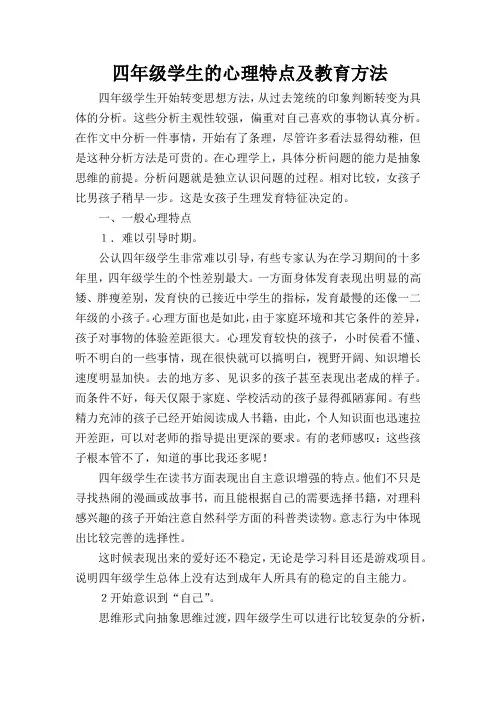 四6班学生的心理特点及教育方法