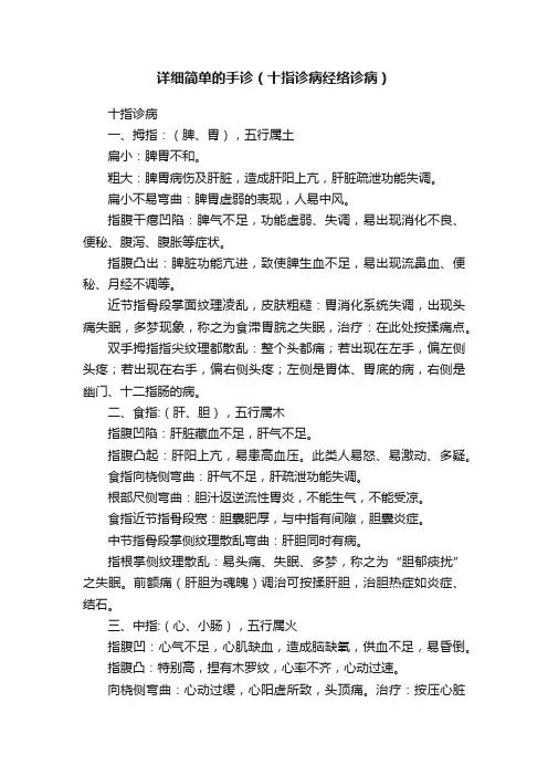 详细简单的手诊（十指诊病经络诊病）
