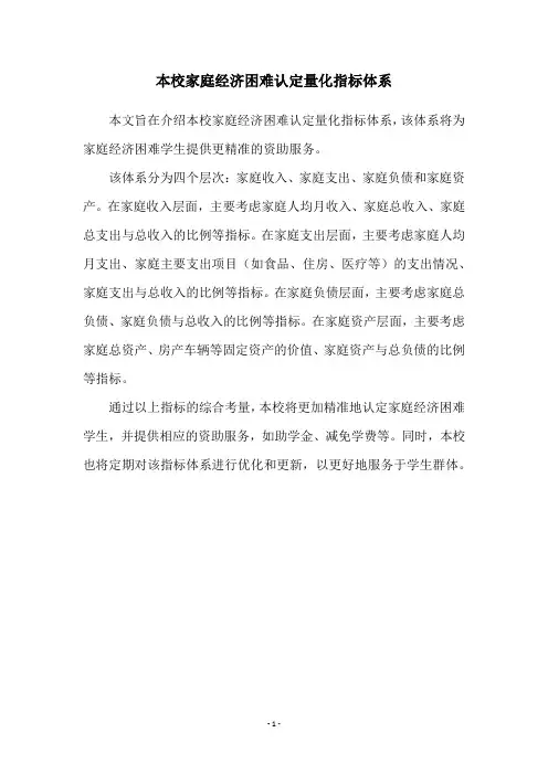 本校家庭经济困难认定量化指标体系