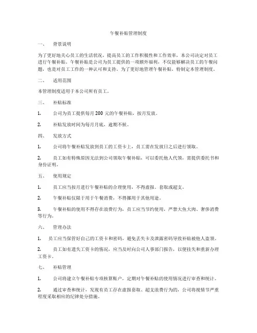 午餐补贴管理制度