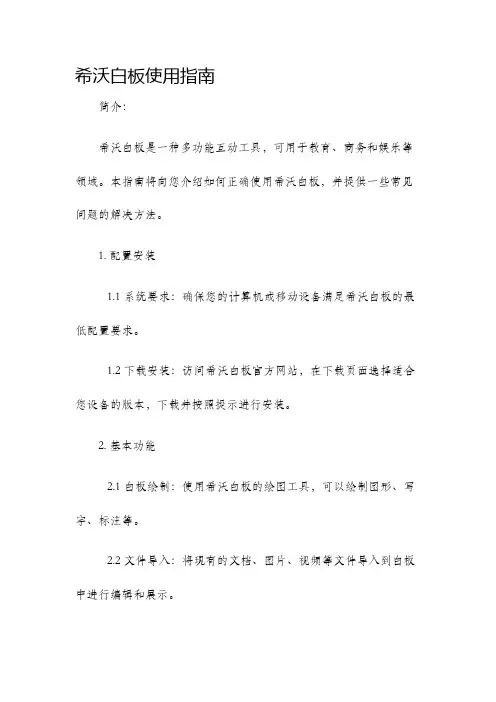 希沃白板使用指南