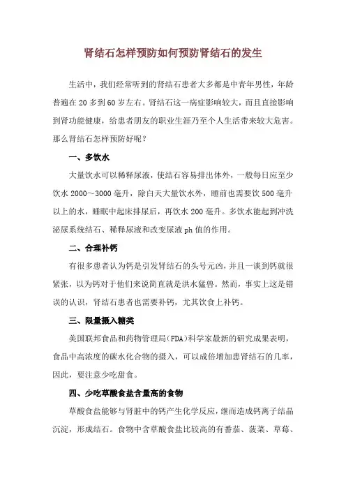 肾结石怎样预防 如何预防肾结石的发生