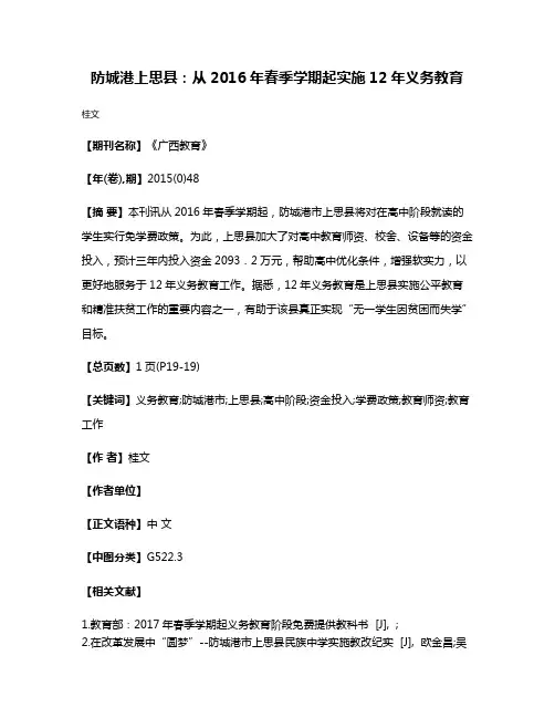 防城港上思县：从2016年春季学期起实施12年义务教育