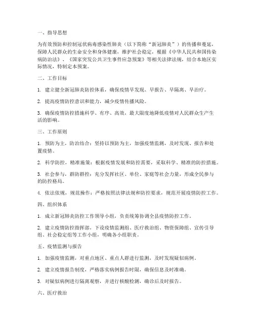 冠状应急预案