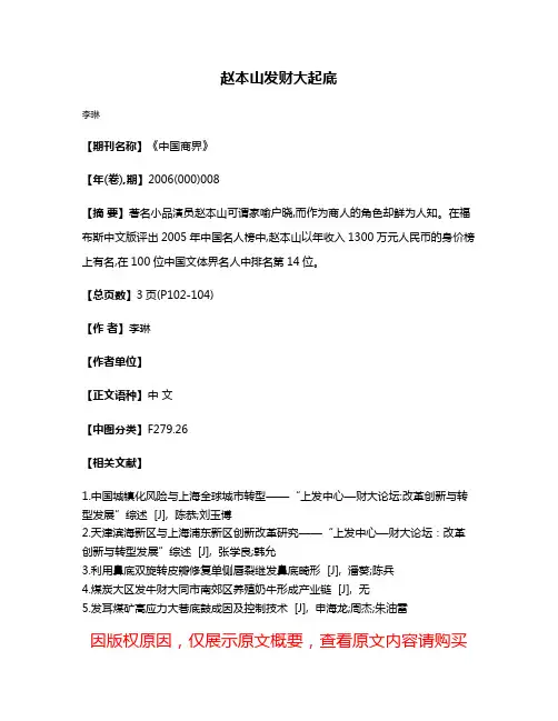 赵本山发财大起底