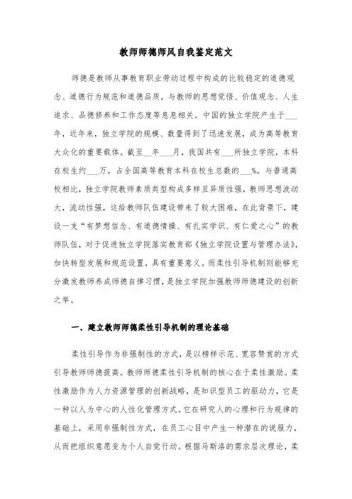 教师师德师风自我鉴定范文（五篇）