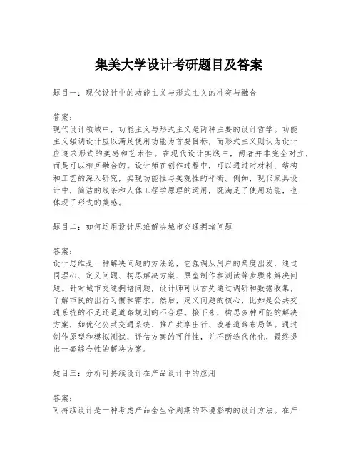 集美大学设计考研题目及答案