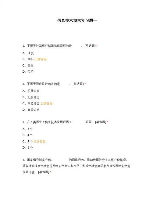 信息技术期末复习题一