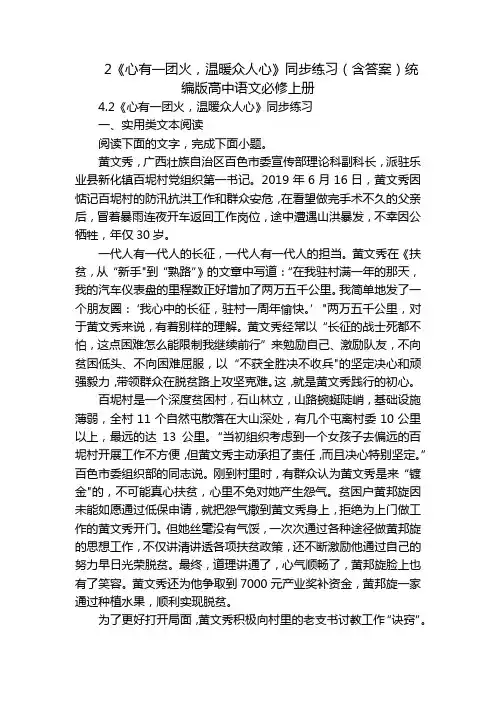 2《心有一团火,温暖众人心》同步练习(含答案)统编版高中语文必修上册_1