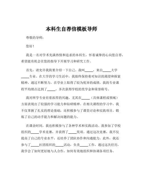 本科生自荐信模板导师