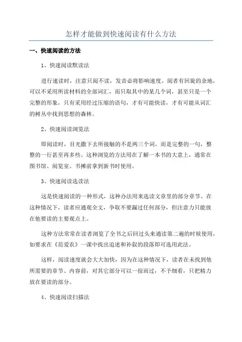 怎样才能做到快速阅读有什么方法