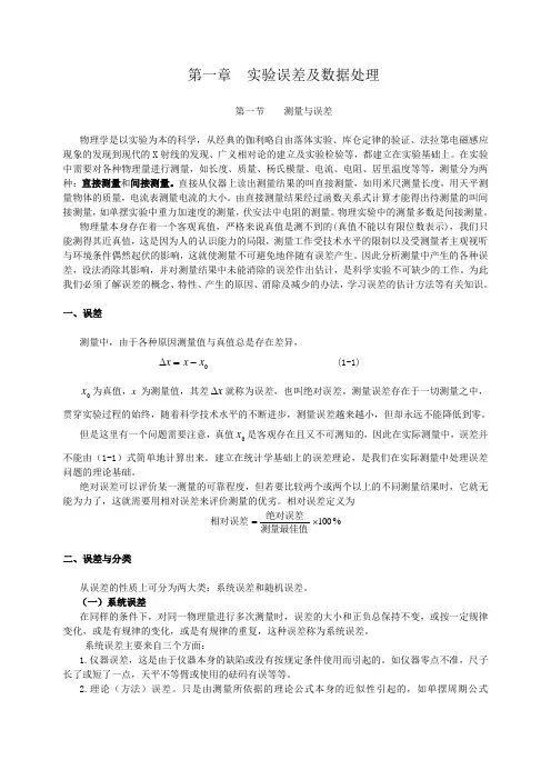 第一章实验误差及数据处理